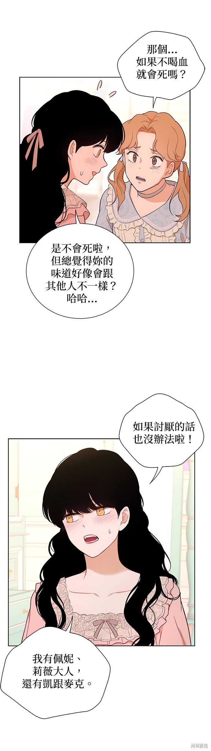 吉赛尔之血 第47话 第25页