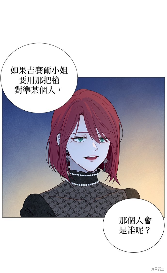 吉赛尔之血 第49话 第27页