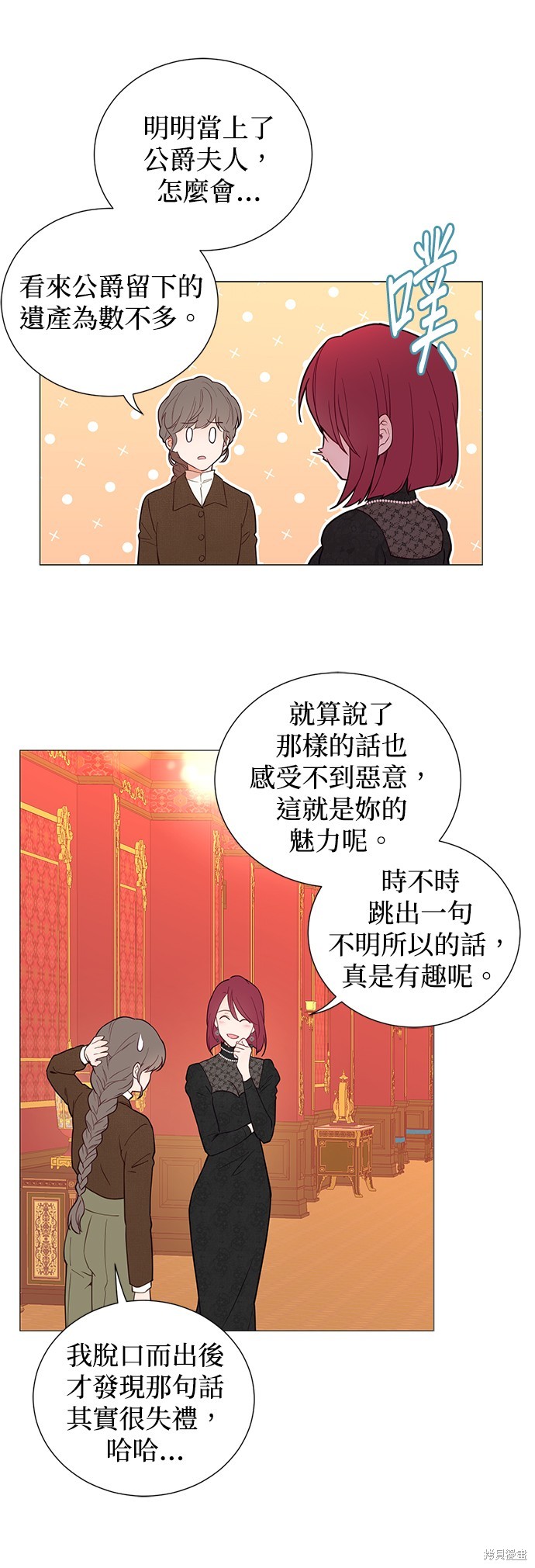吉赛尔之血 第49话 第35页
