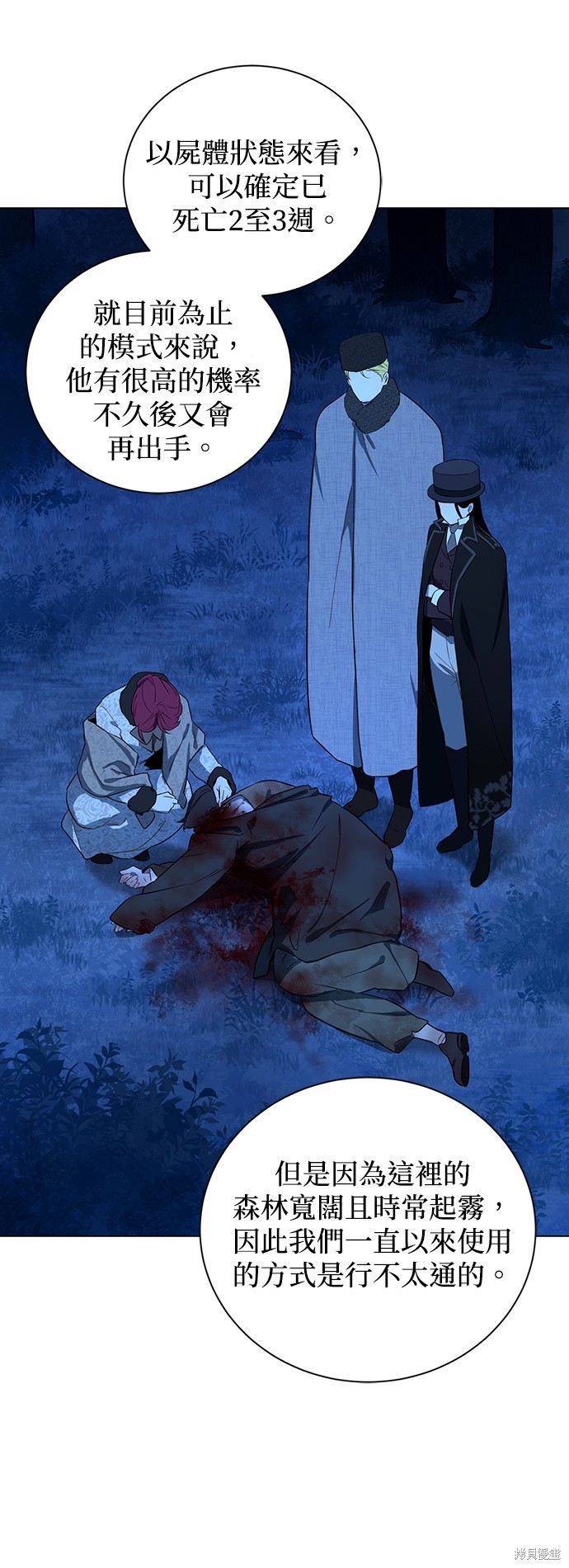 吉赛尔之血 第51话 第20页