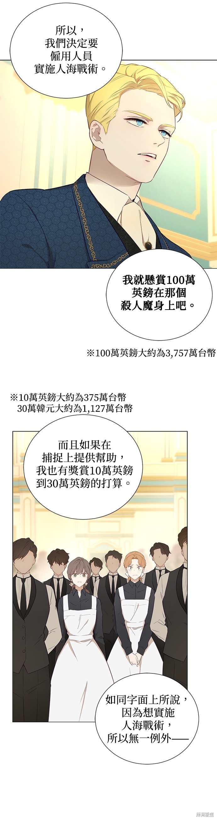 吉赛尔之血 第51话 第21页