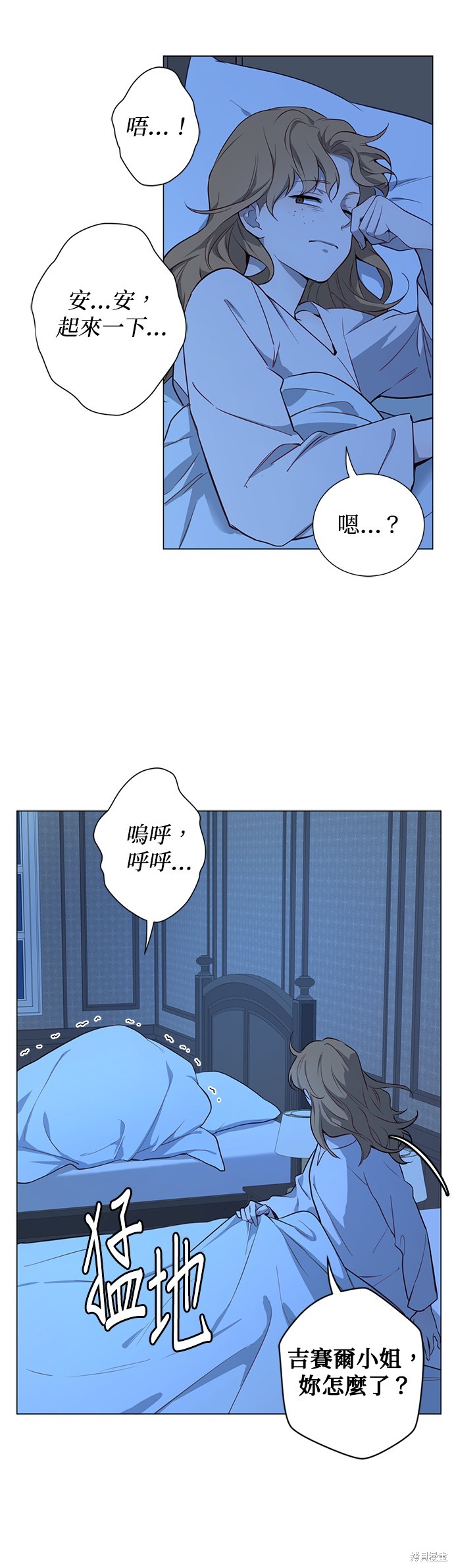 吉赛尔之血 第51话 第29页