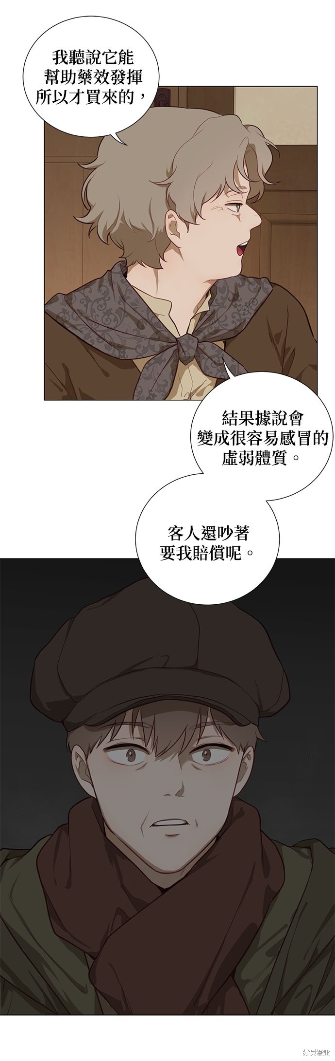 吉赛尔之血 第53话 第21页