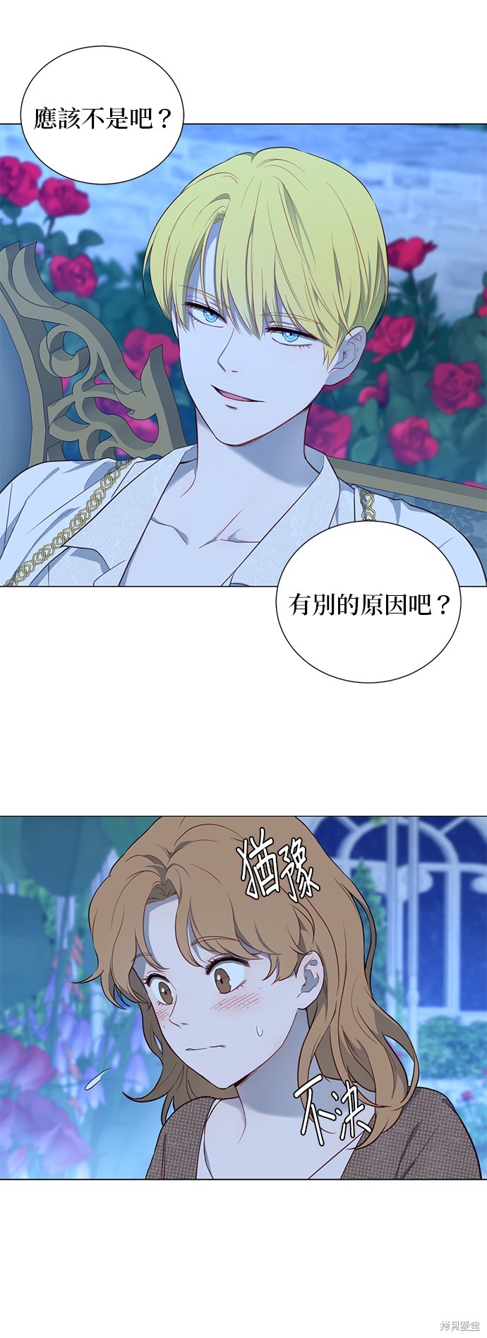 吉赛尔之血 第54话 第17页