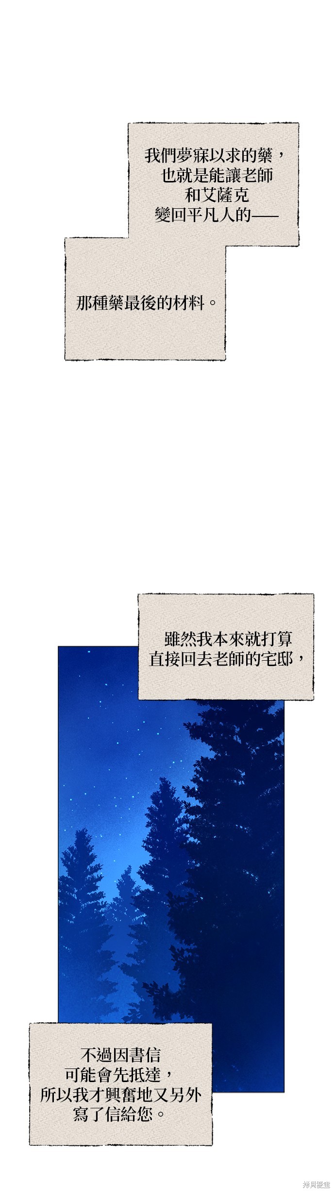 吉赛尔之血 第54话 第3页