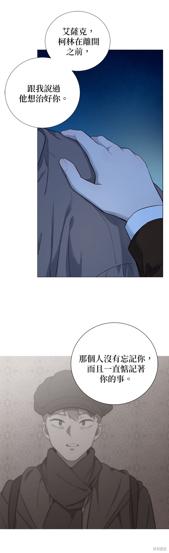 吉赛尔之血 第55话 第11页