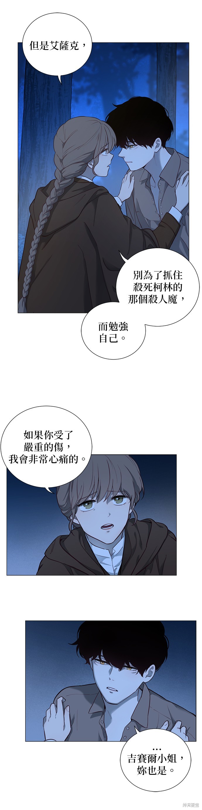 吉赛尔之血 第55话 第13页