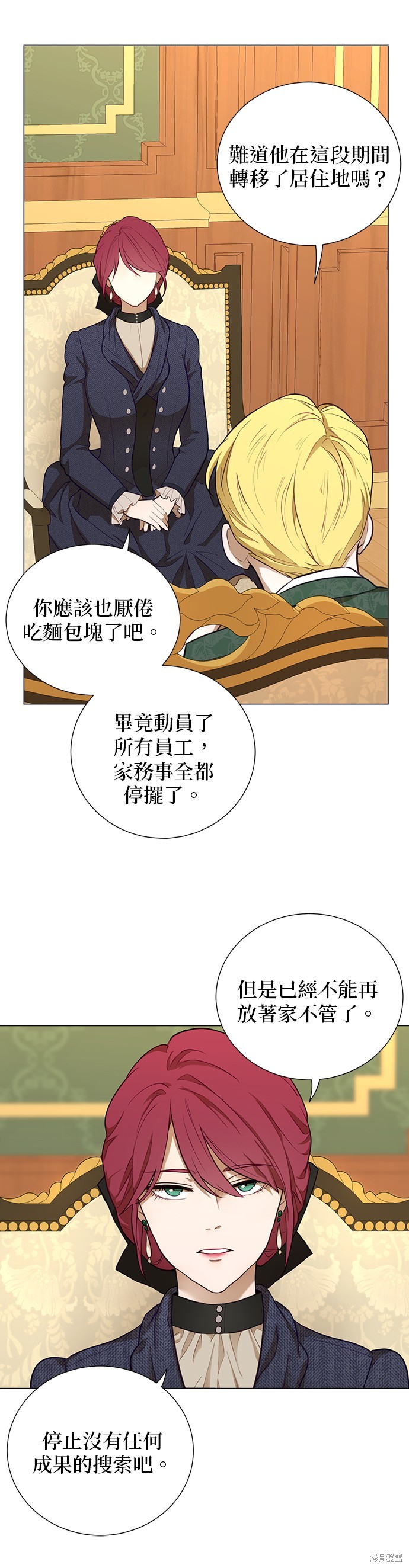 吉赛尔之血 第55话 第17页