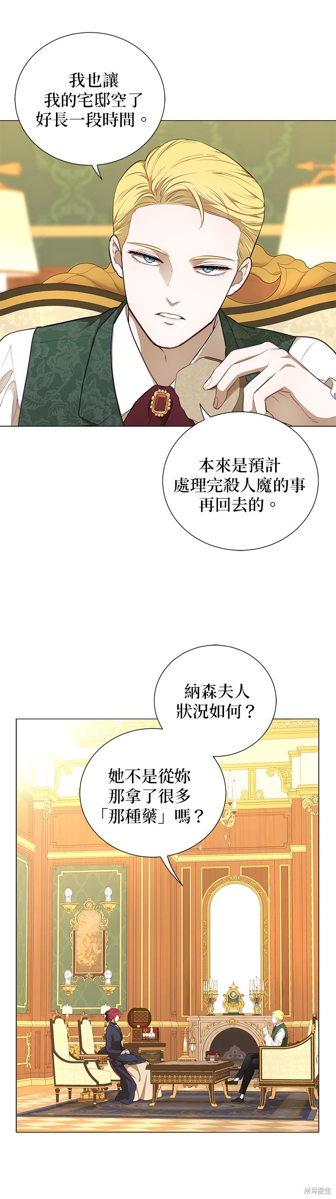 吉赛尔之血 第55话 第18页