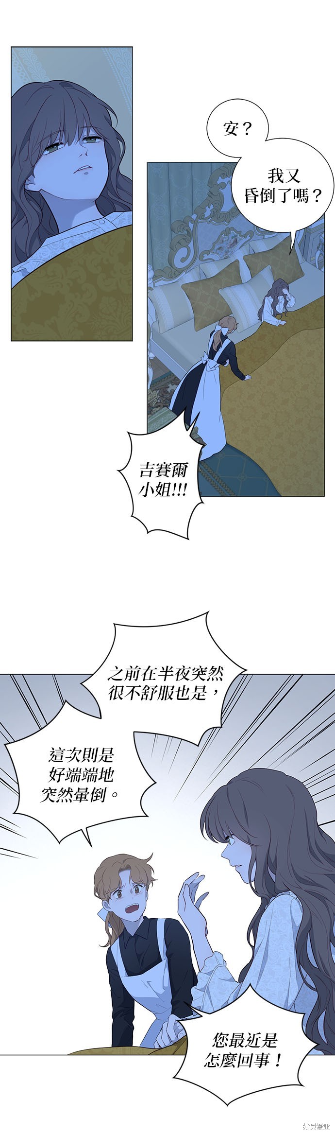 吉赛尔之血 第55话 第26页