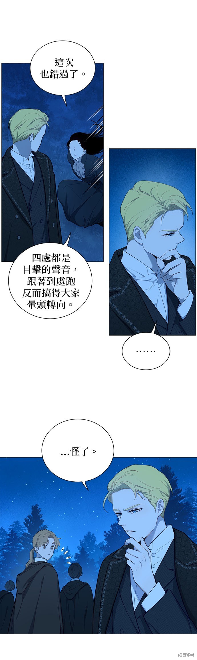 吉赛尔之血 第56话 第31页