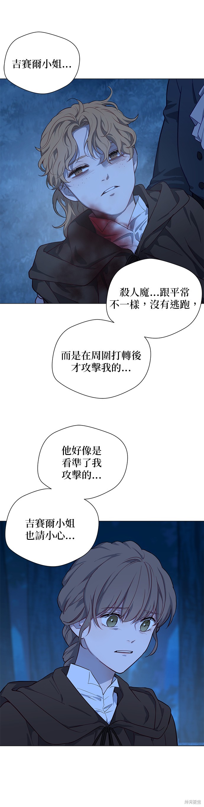 吉赛尔之血 第57话 第11页