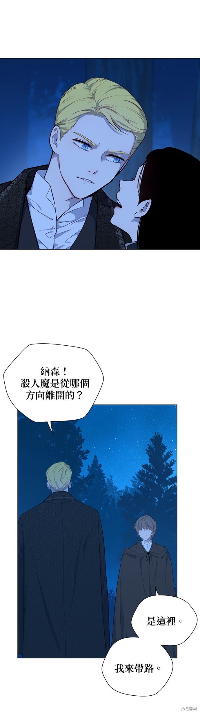 吉赛尔之血 第57话 第13页