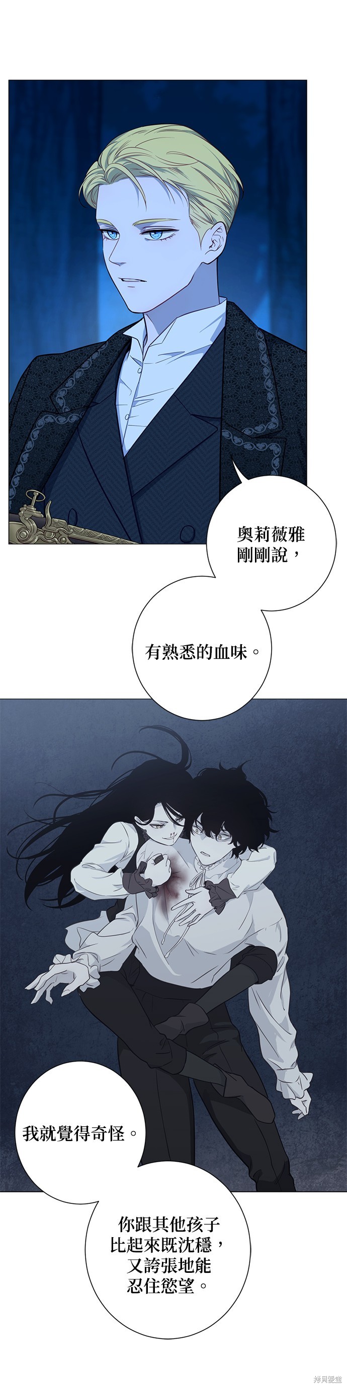 吉赛尔之血 第57话 第32页