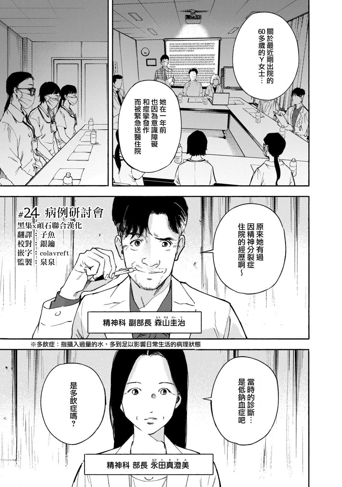 通往内心的桥 儿童心理诊所 第24话 第1页