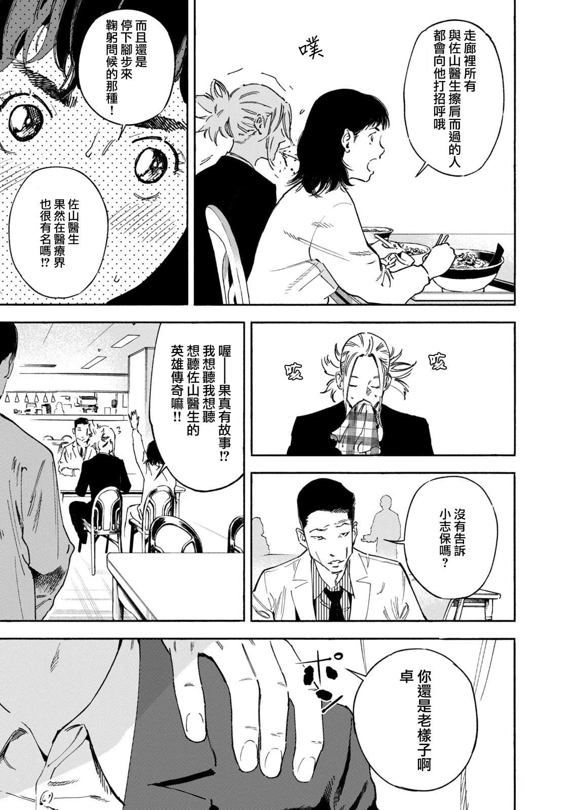 通往内心的桥 儿童心理诊所 第24话 第13页