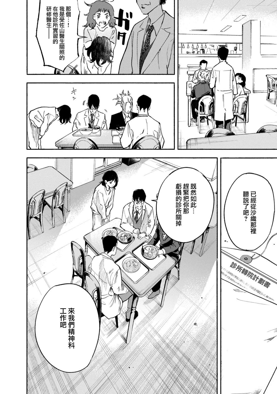通往内心的桥 儿童心理诊所 第24话 第16页