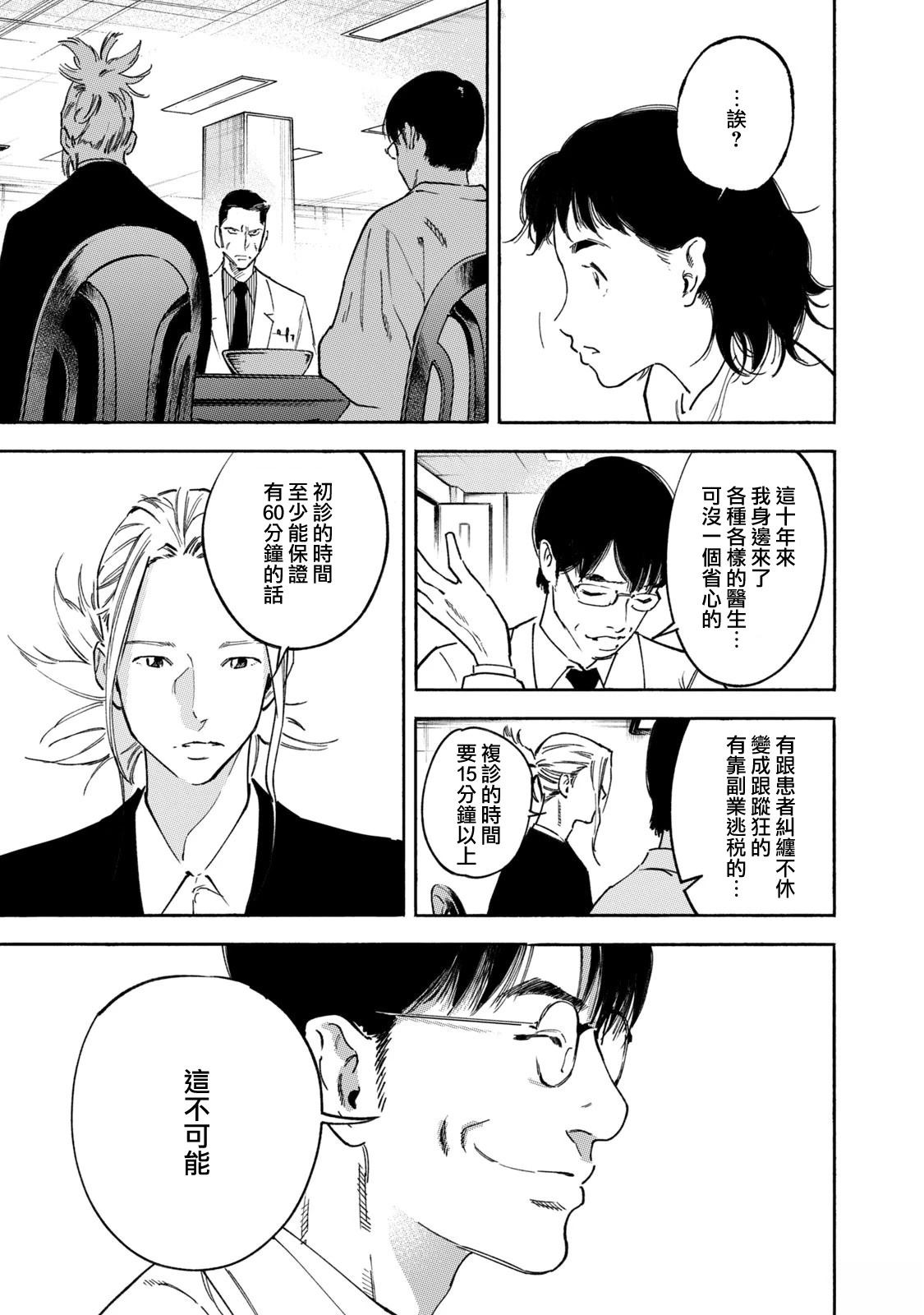 通往内心的桥 儿童心理诊所 第24话 第17页