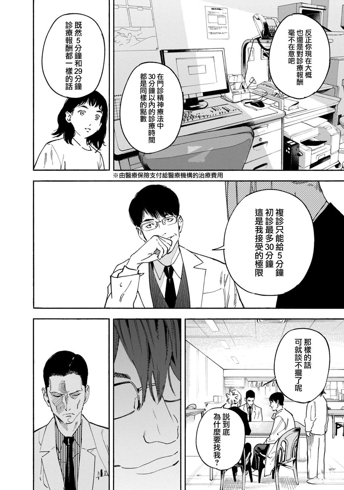 通往内心的桥 儿童心理诊所 第24话 第18页