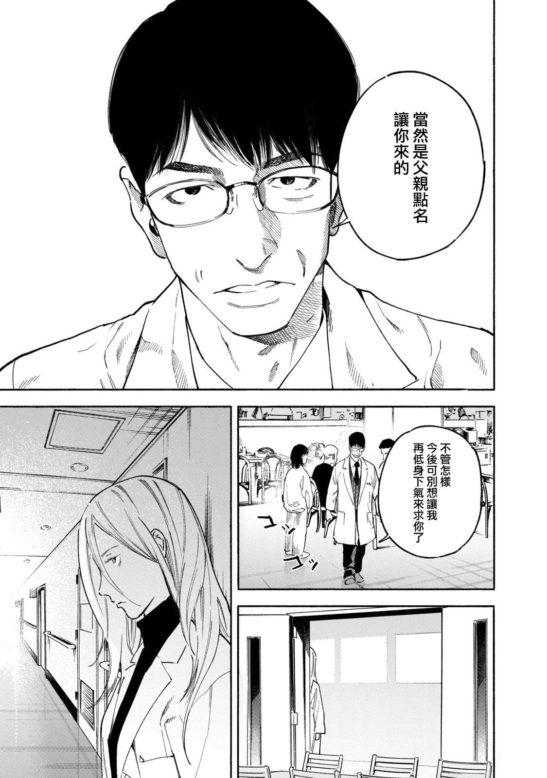 通往内心的桥 儿童心理诊所 第24话 第19页