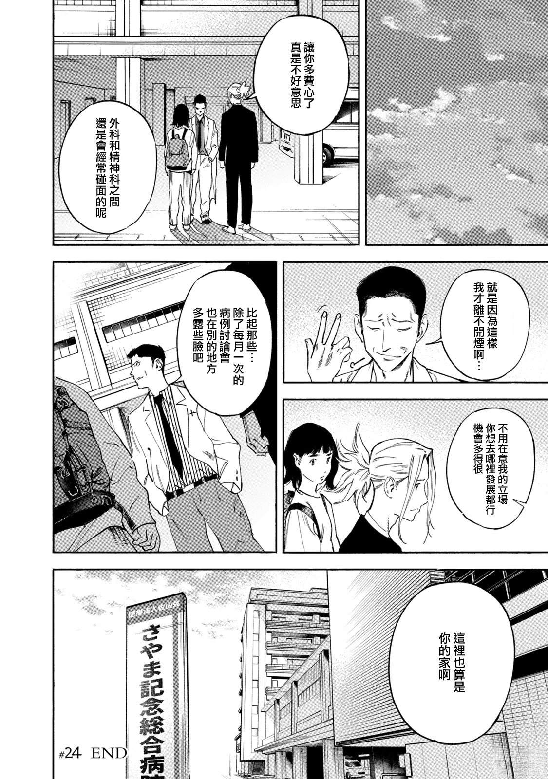 通往内心的桥 儿童心理诊所 第24话 第20页