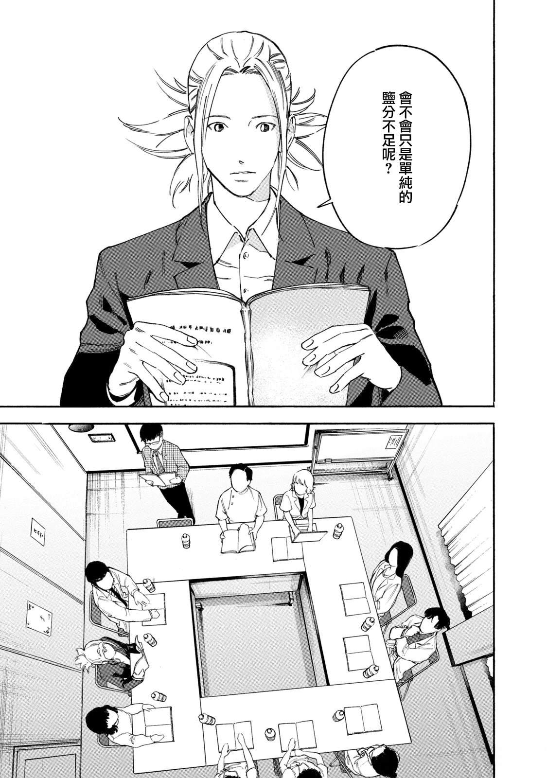 通往内心的桥 儿童心理诊所 第24话 第7页