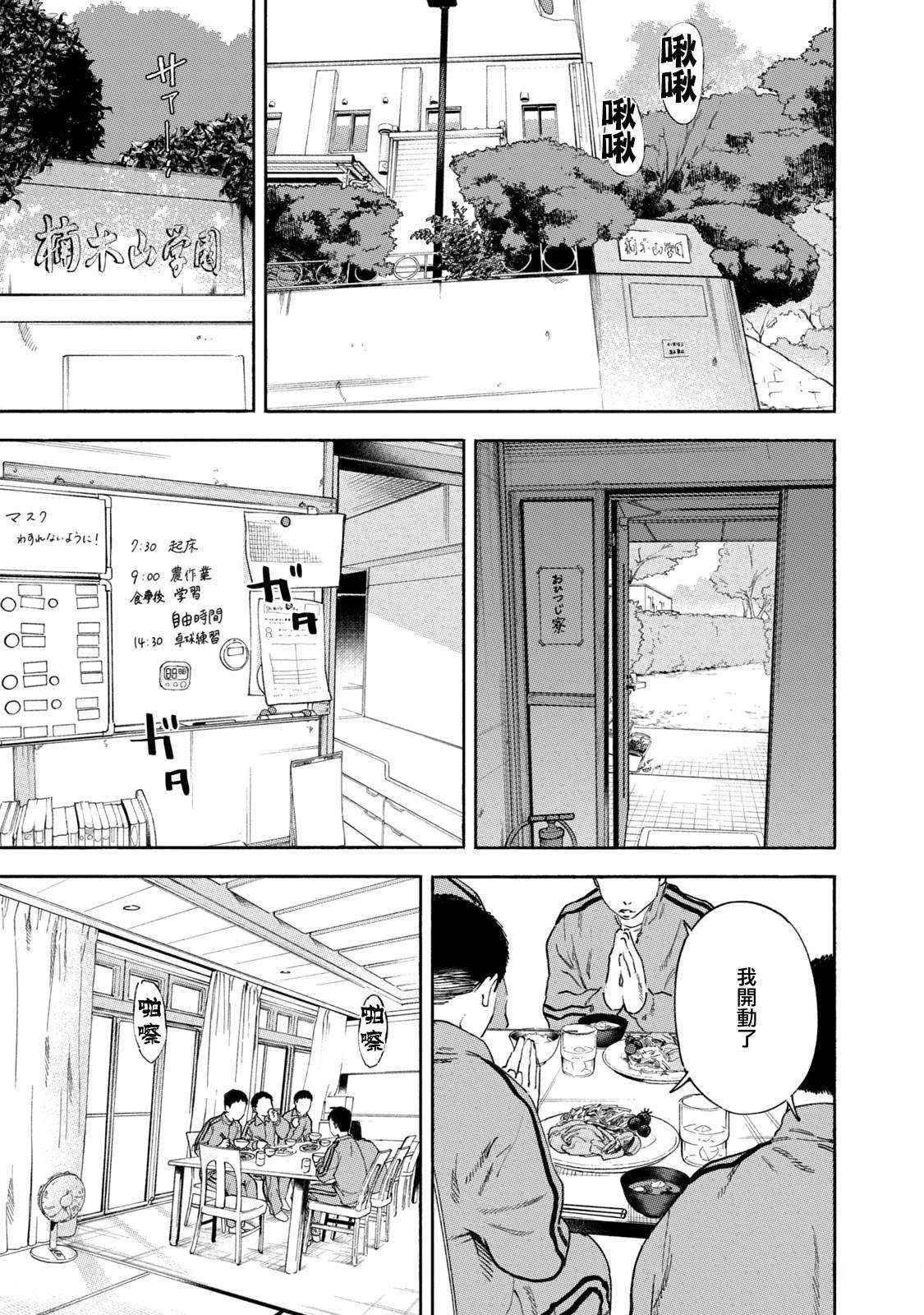 通往内心的桥 儿童心理诊所 第25话 第5页