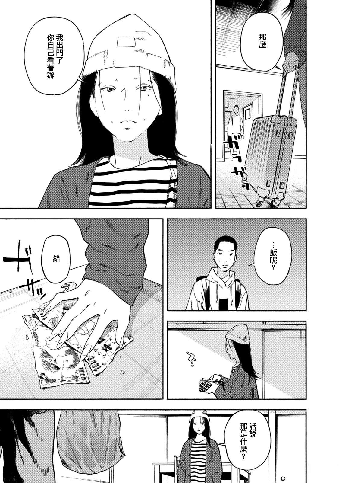 通往内心的桥 儿童心理诊所 第25话 第9页