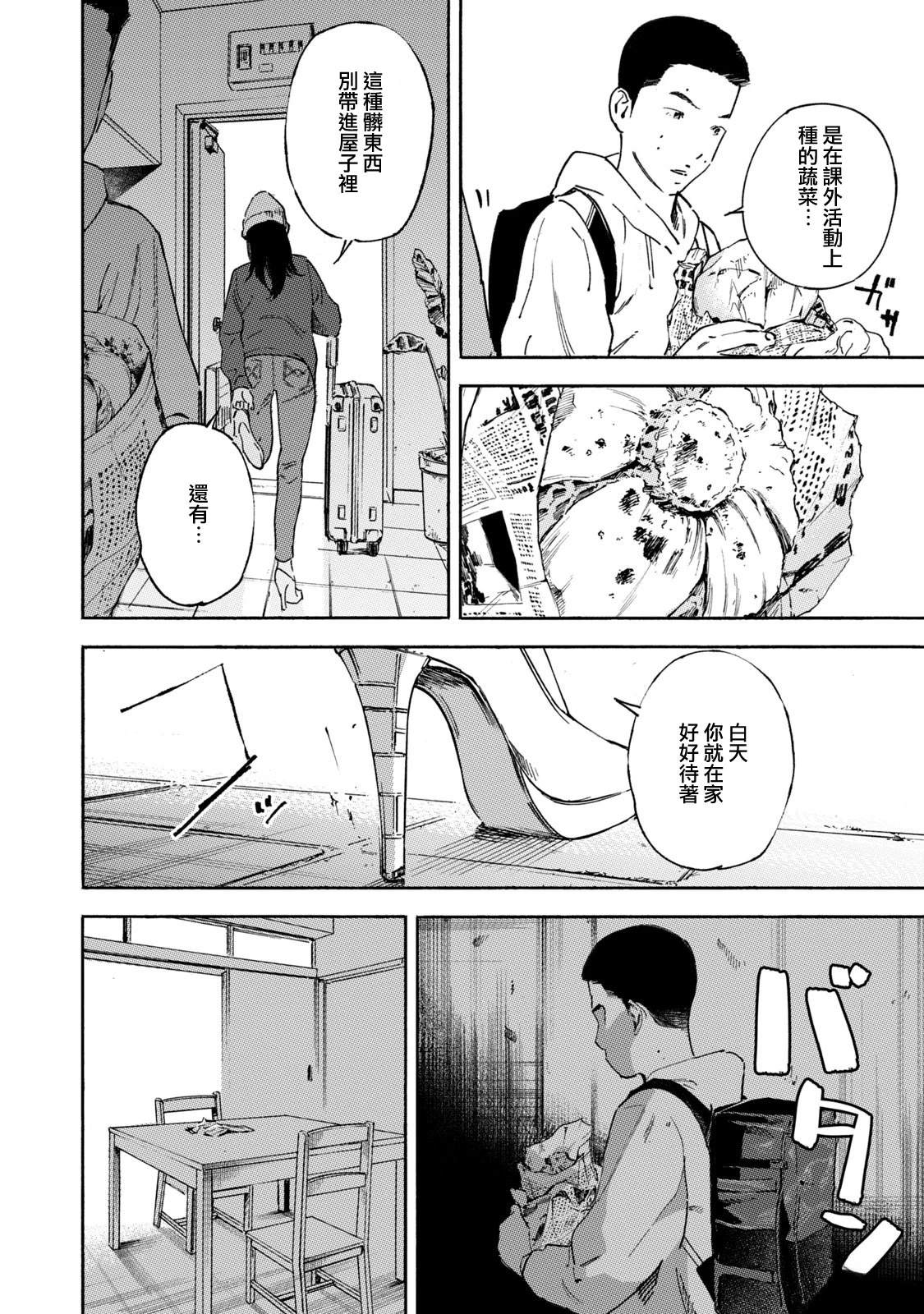 通往内心的桥 儿童心理诊所 第25话 第10页