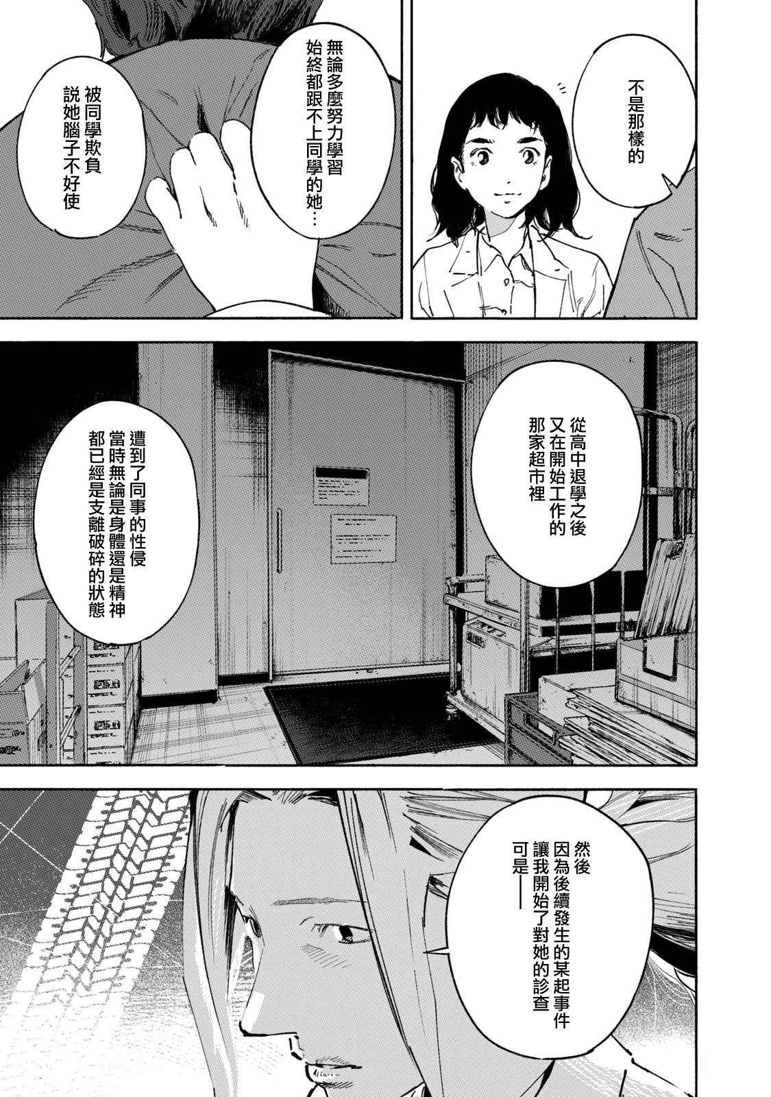 通往内心的桥 儿童心理诊所 第27话 第14页