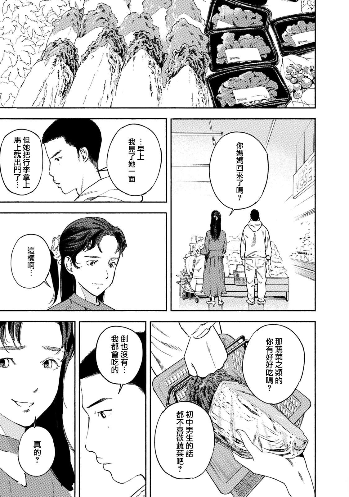 通往内心的桥 儿童心理诊所 第27话 第8页