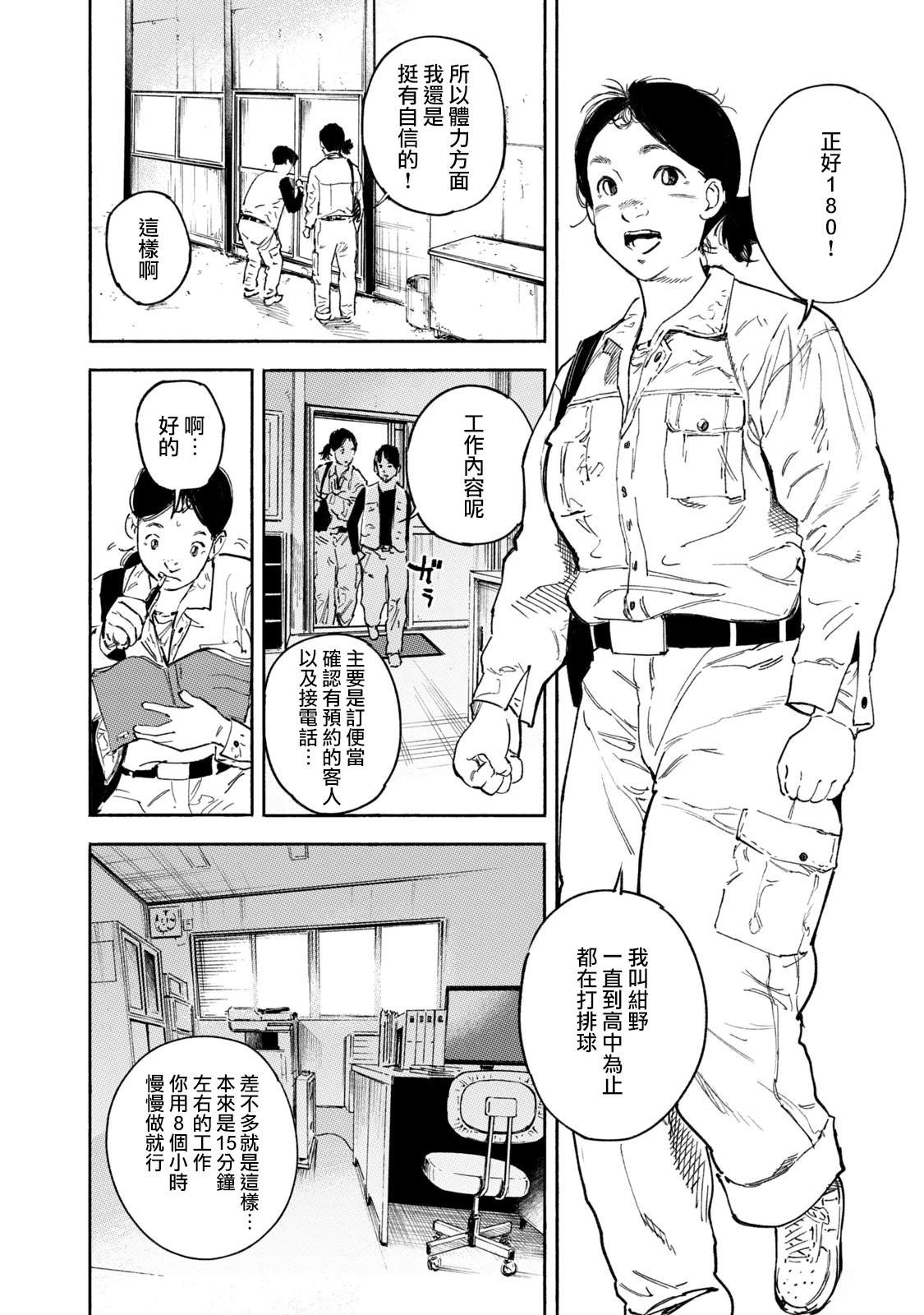 通往内心的桥 儿童心理诊所 第30话 第2页