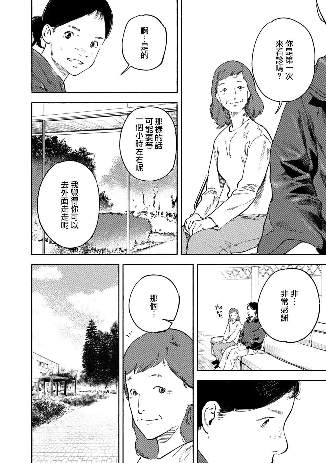 通往内心的桥 儿童心理诊所 第30话 第13页