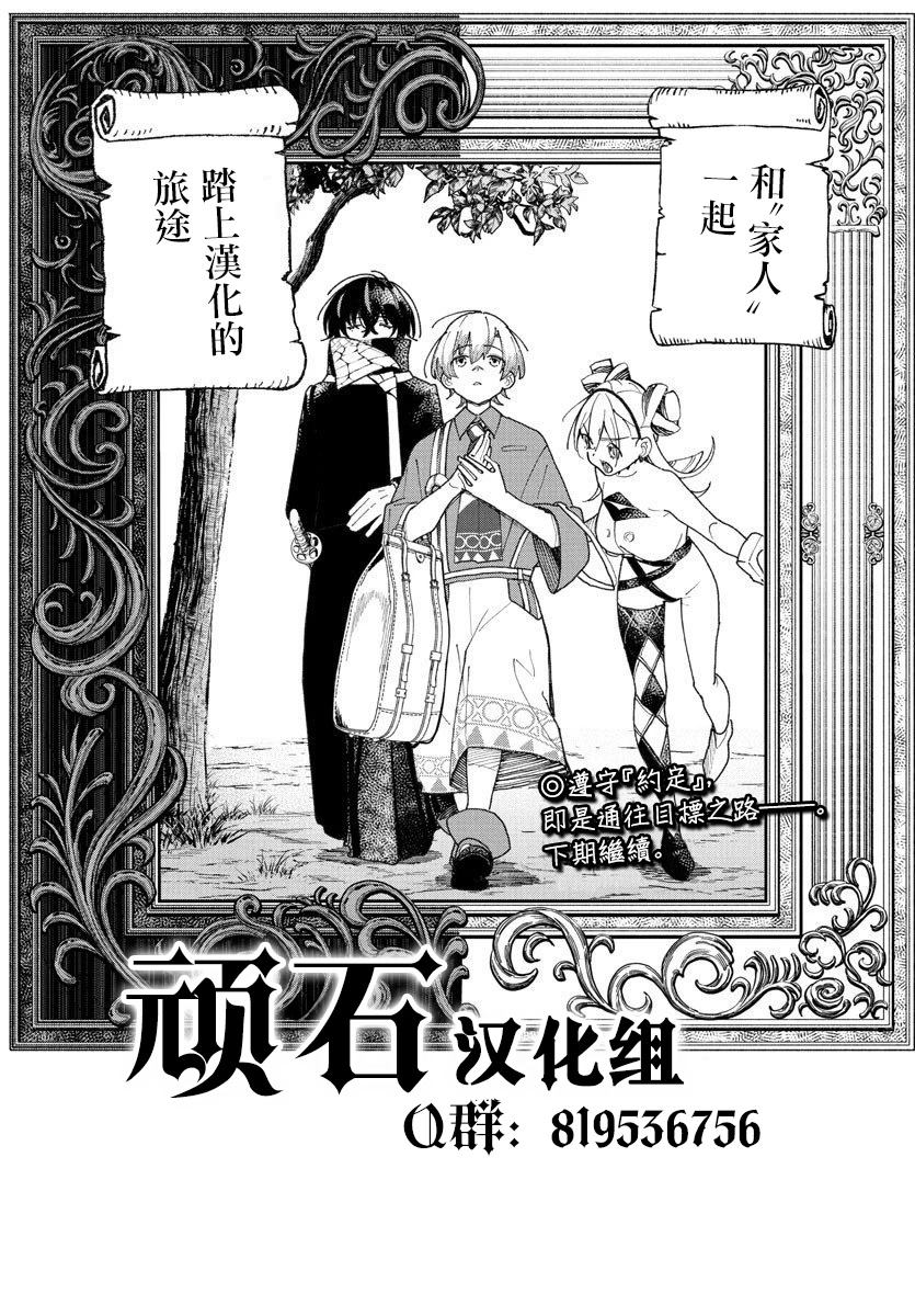 通往内心的桥 儿童心理诊所 第31话 第21页