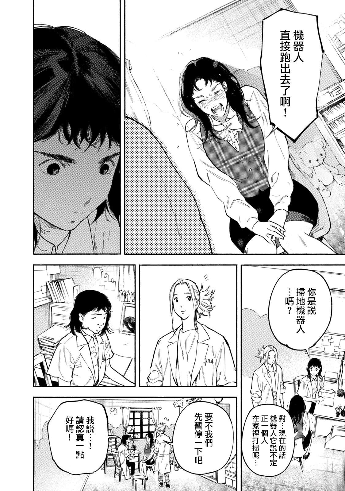 通往内心的桥 儿童心理诊所 第31话 第4页