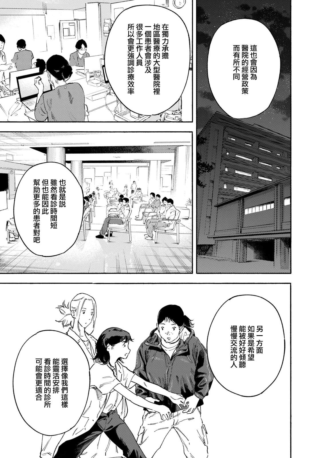 通往内心的桥 儿童心理诊所 第32话 第16页