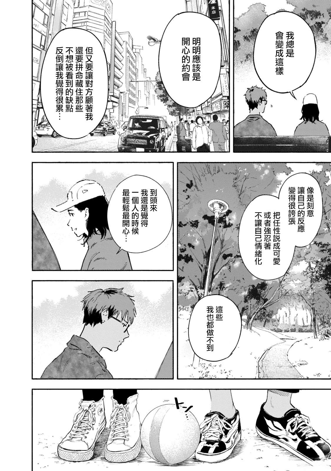 通往内心的桥 儿童心理诊所 第33话 第16页