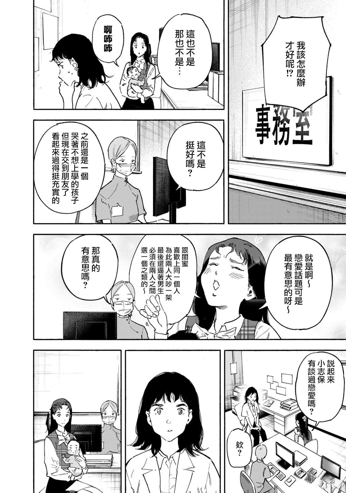 通往内心的桥 儿童心理诊所 第33话 第4页
