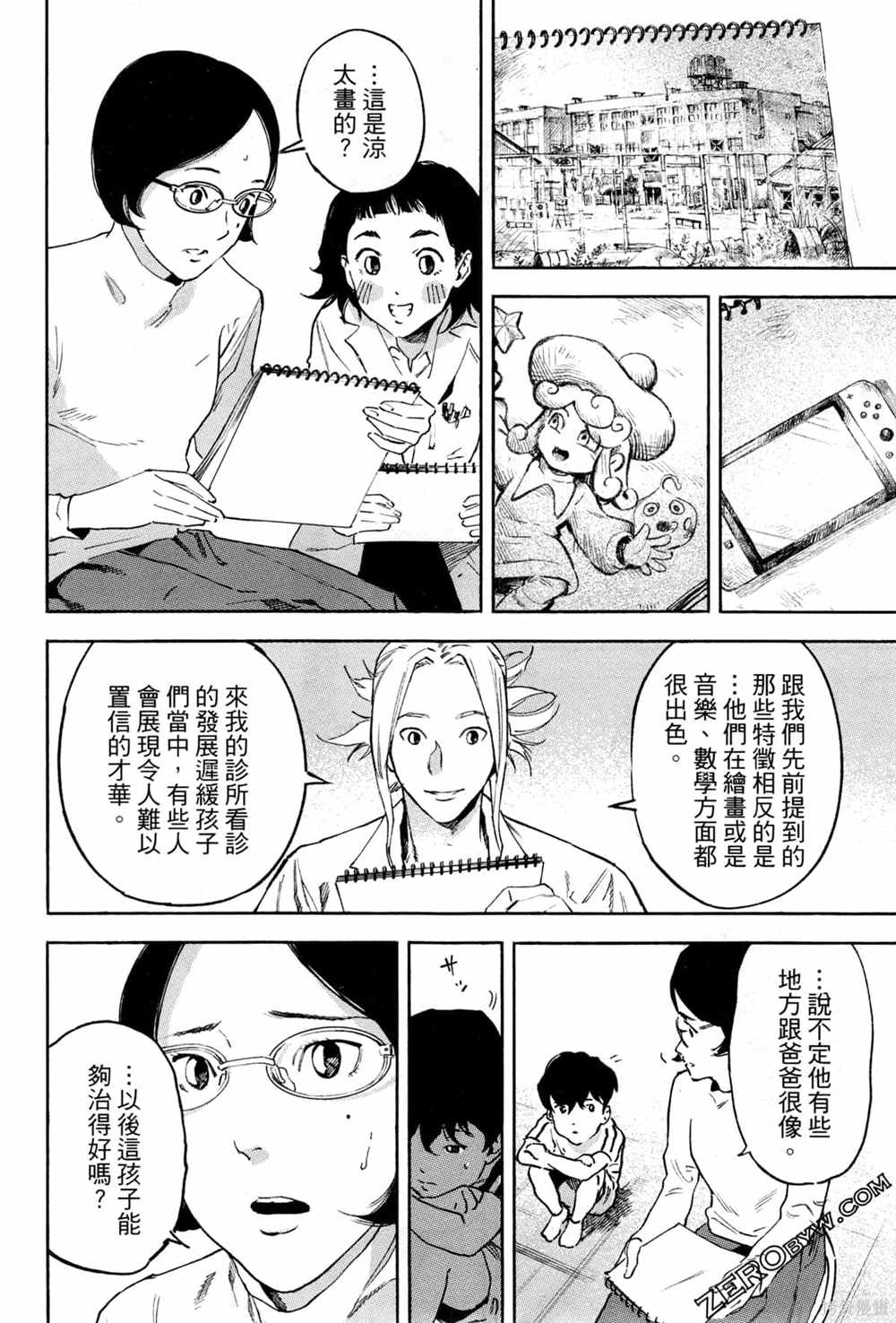通往内心的桥 儿童心理诊所 第1卷 第103页