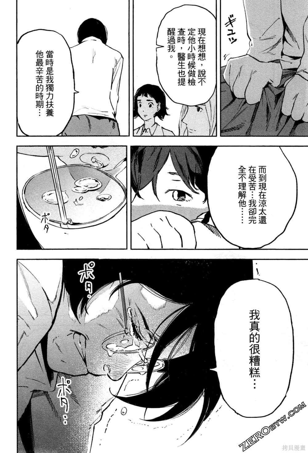 通往内心的桥 儿童心理诊所 第1卷 第105页