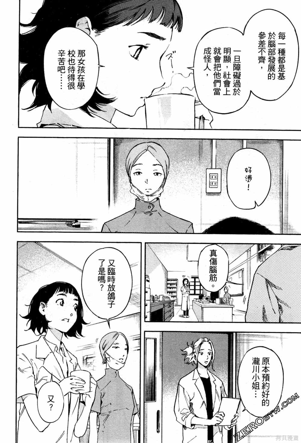 通往内心的桥 儿童心理诊所 第1卷 第117页