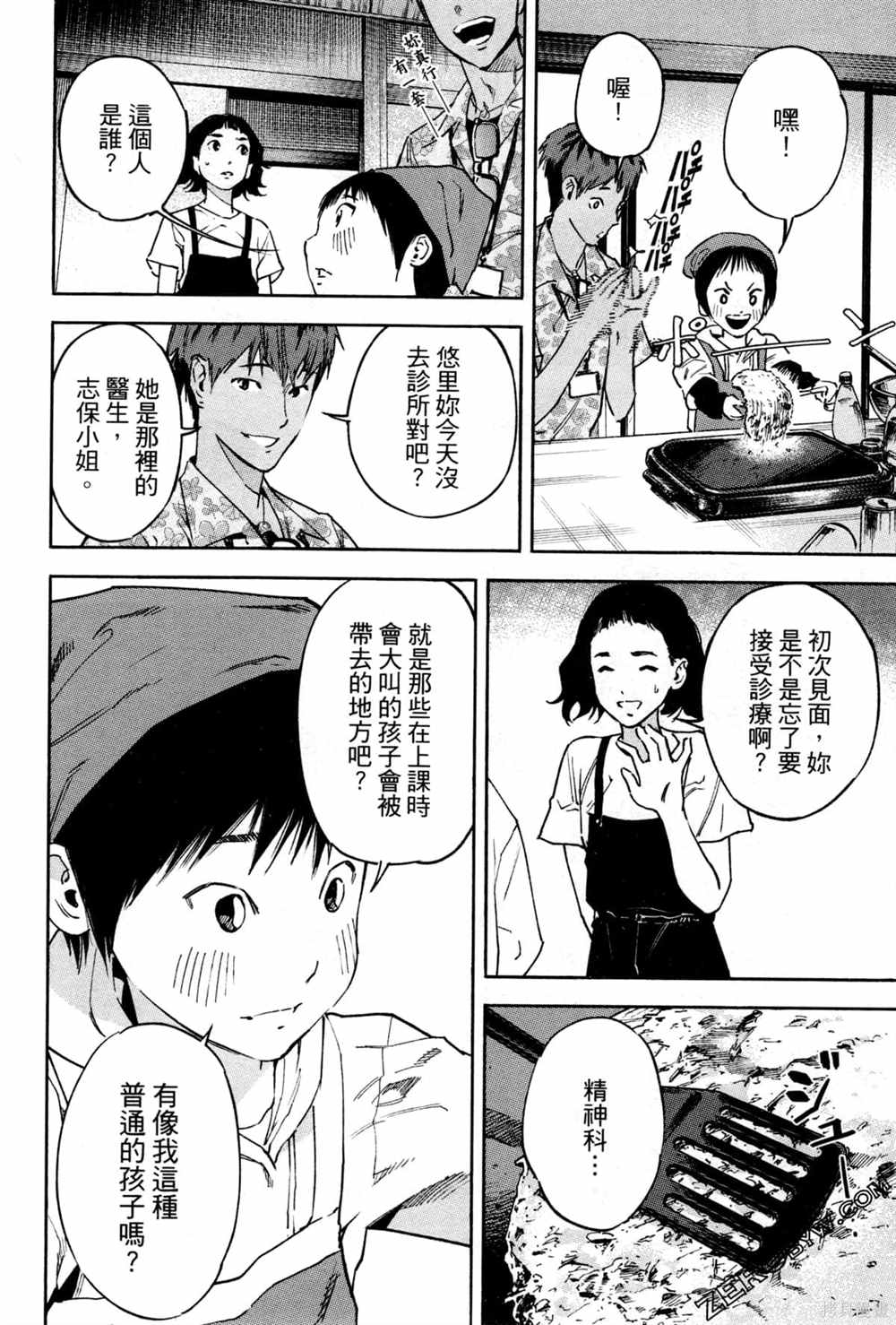 通往内心的桥 儿童心理诊所 第1卷 第125页