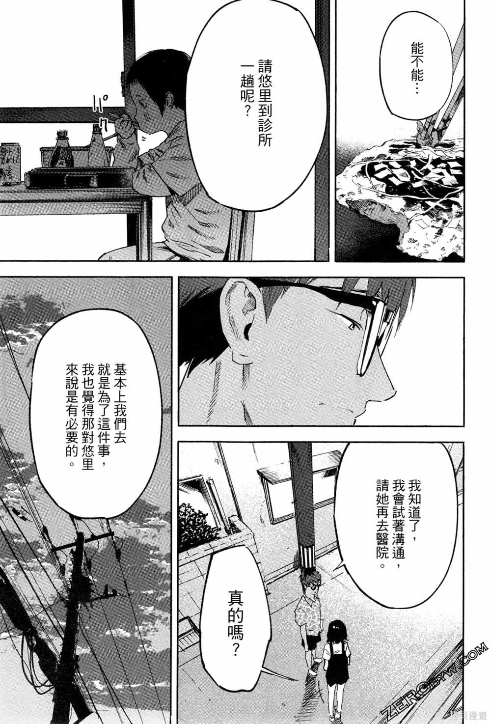 通往内心的桥 儿童心理诊所 第1卷 第136页