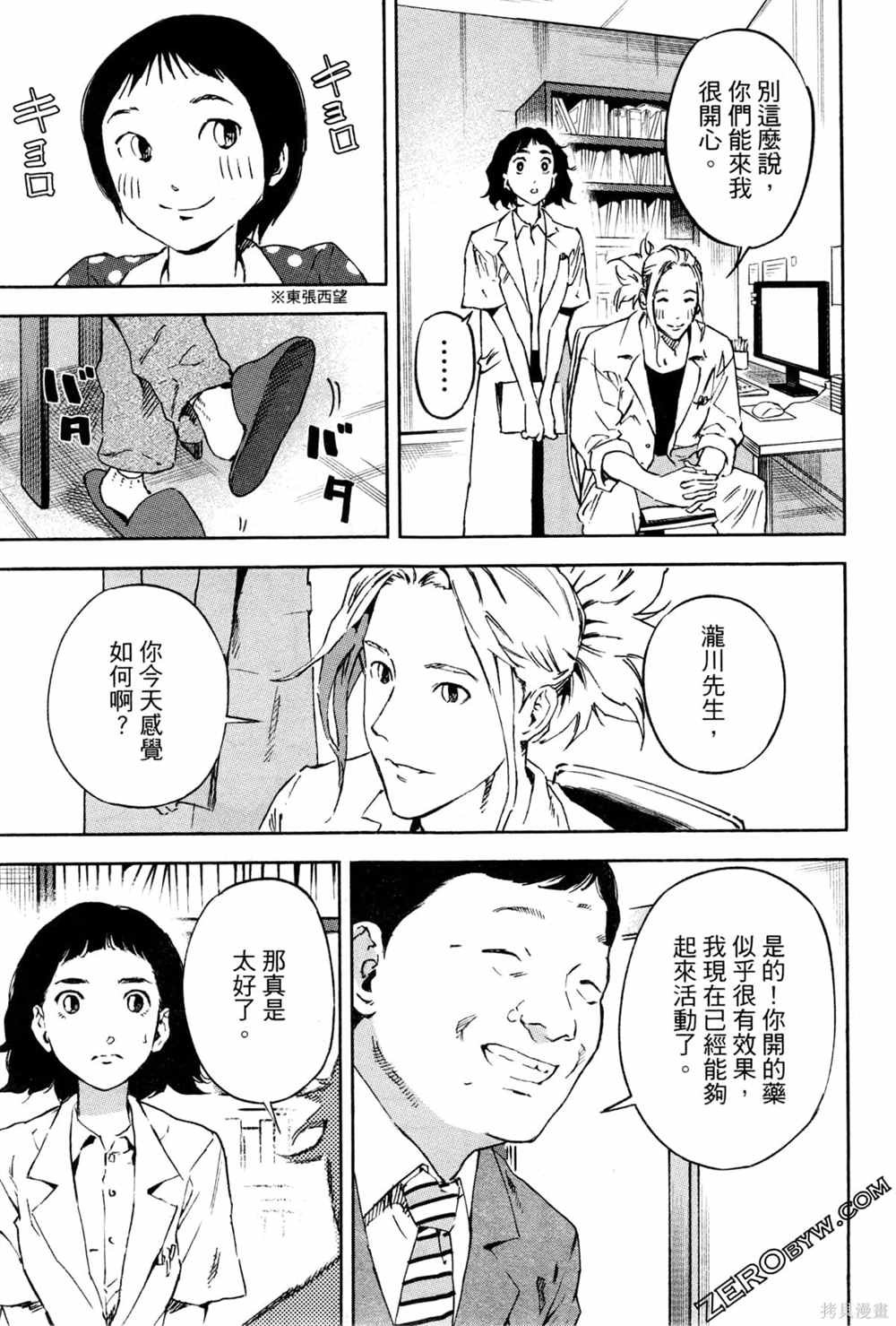 通往内心的桥 儿童心理诊所 第1卷 第138页