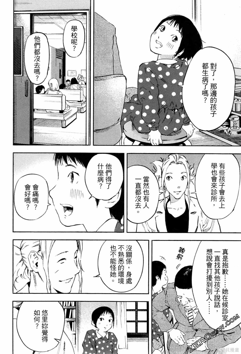 通往内心的桥 儿童心理诊所 第1卷 第139页