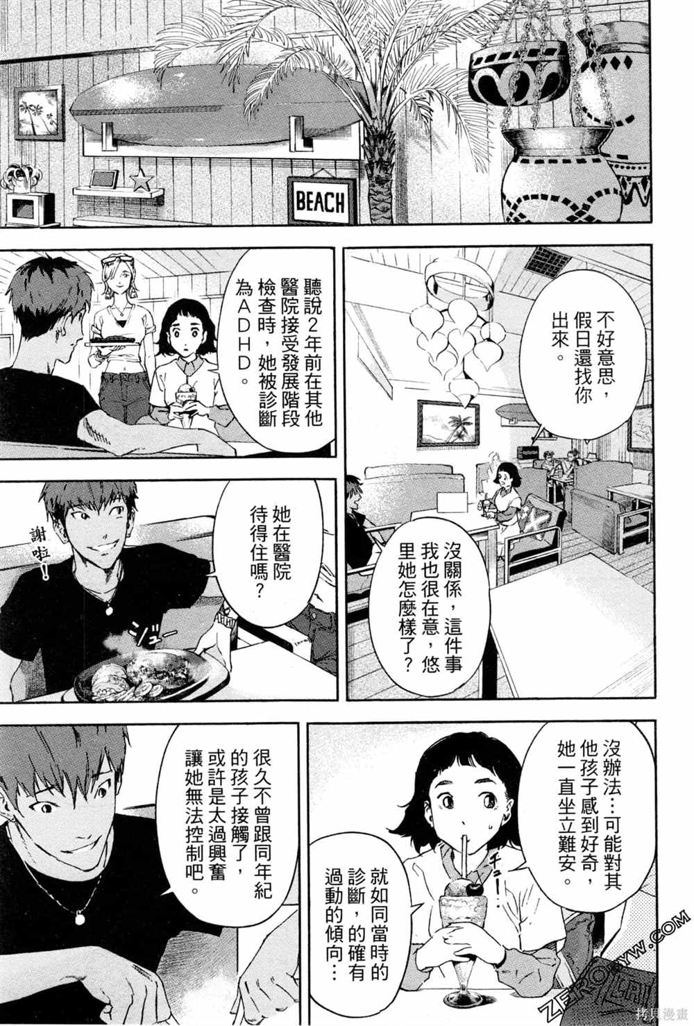 通往内心的桥 儿童心理诊所 第1卷 第142页