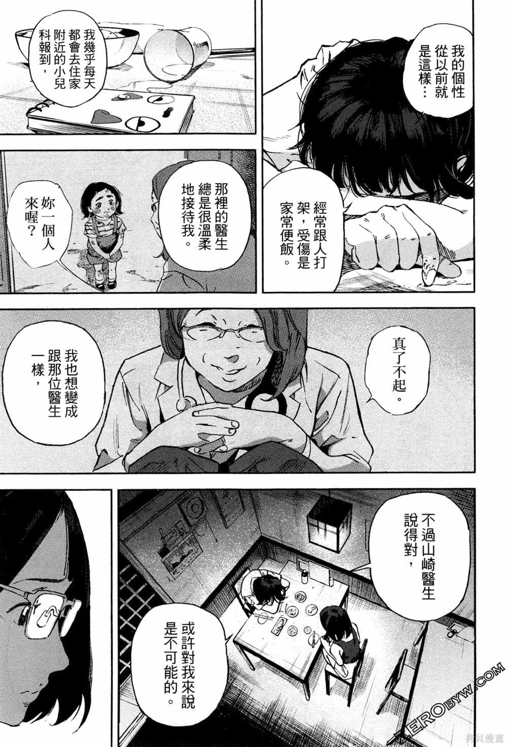 通往内心的桥 儿童心理诊所 第1卷 第16页