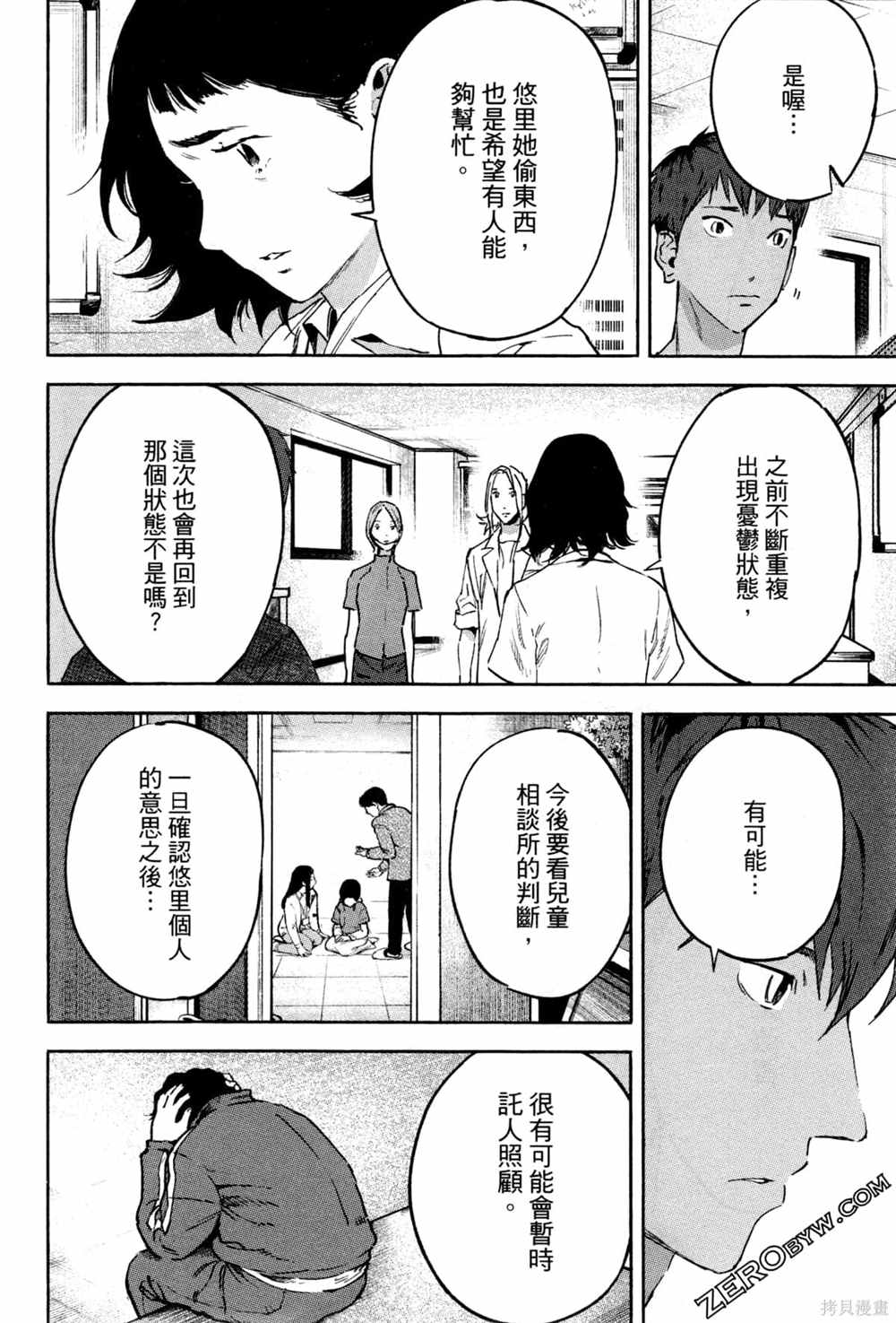 通往内心的桥 儿童心理诊所 第1卷 第169页