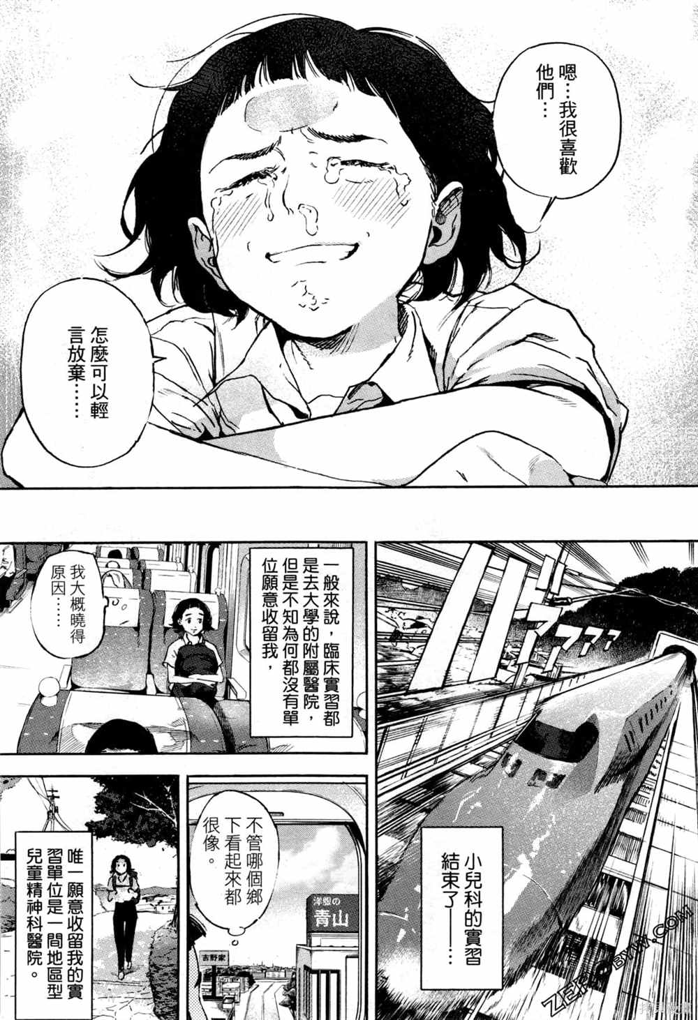 通往内心的桥 儿童心理诊所 第1卷 第18页