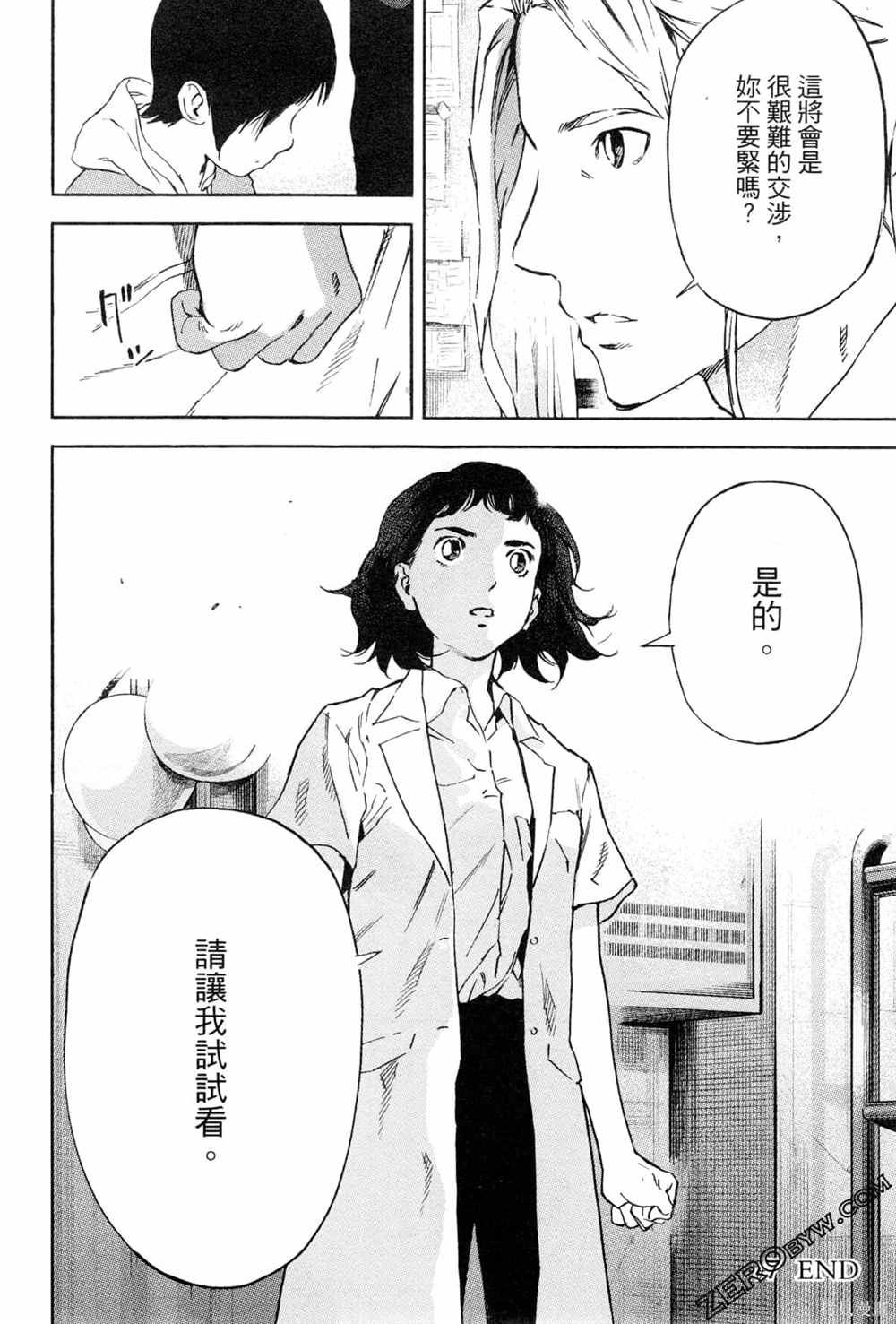 通往内心的桥 儿童心理诊所 第1卷 第171页